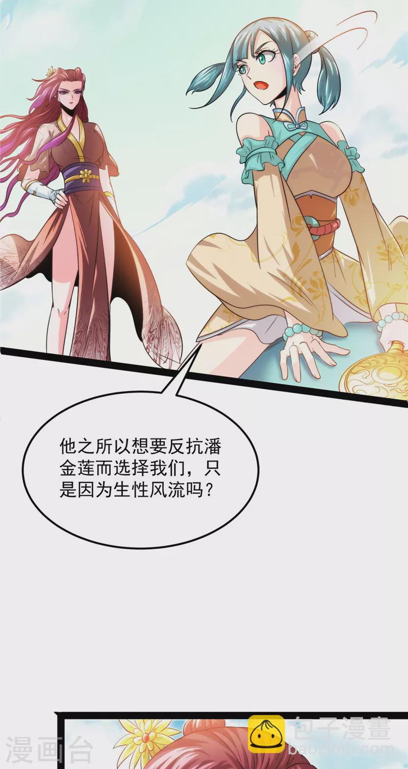 第44话 三宗妖女排队送(1/2)-第43话