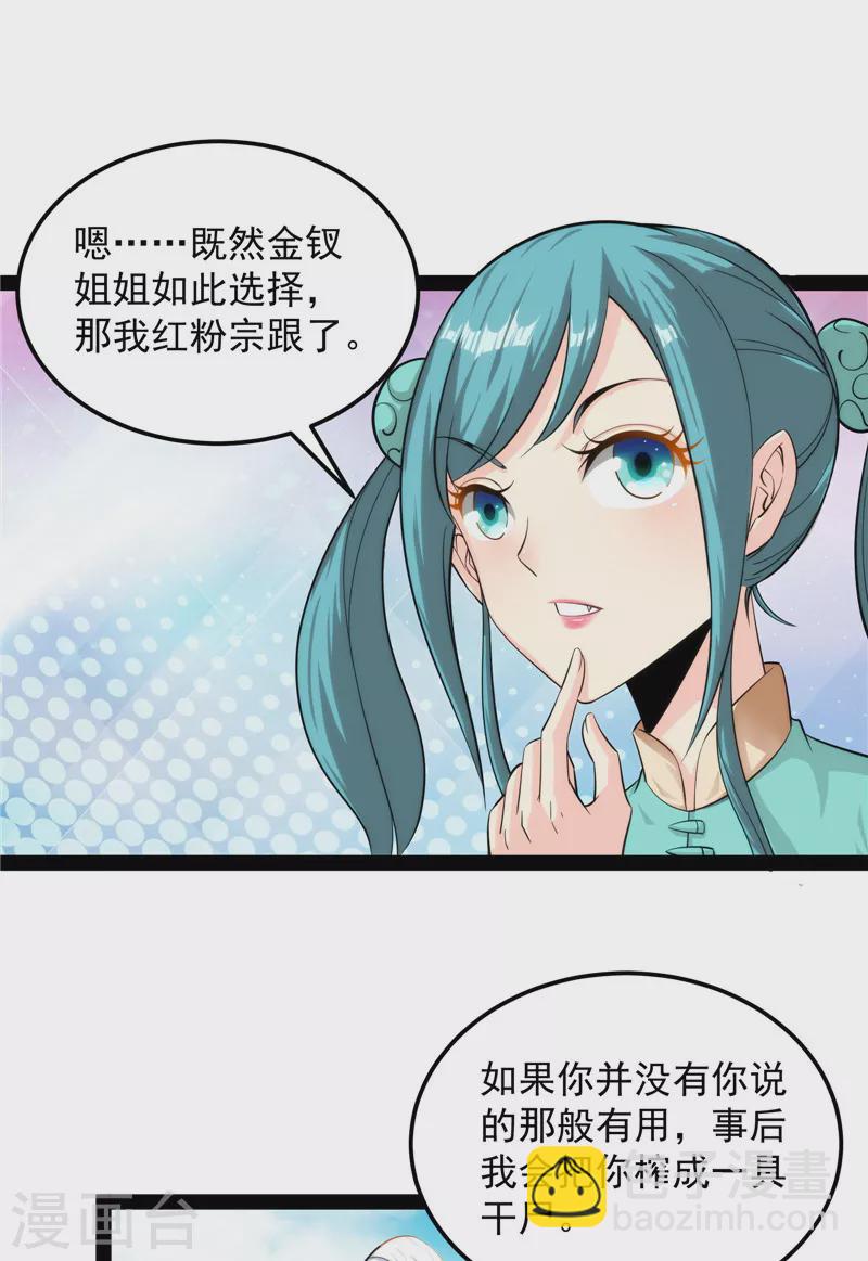 第44话 三宗妖女排队送(1/2)-第43话