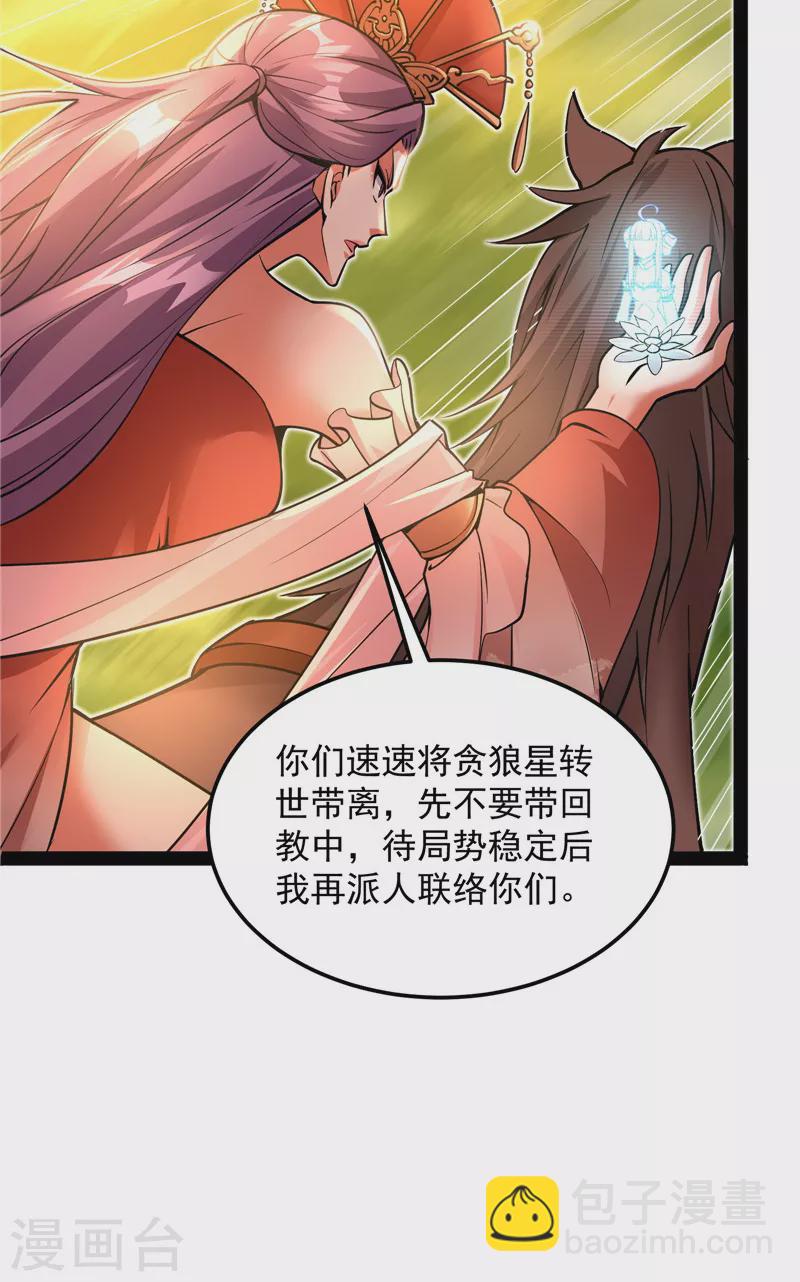 第46话 妖女以下犯上(1/2)-第45话