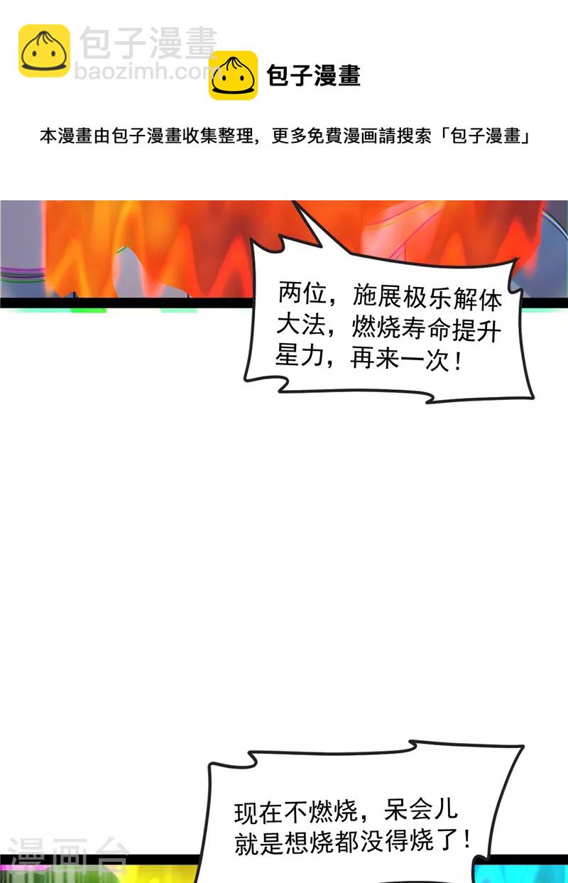 第48话 直捣黄龙灭圣莲(1/2)-第47话