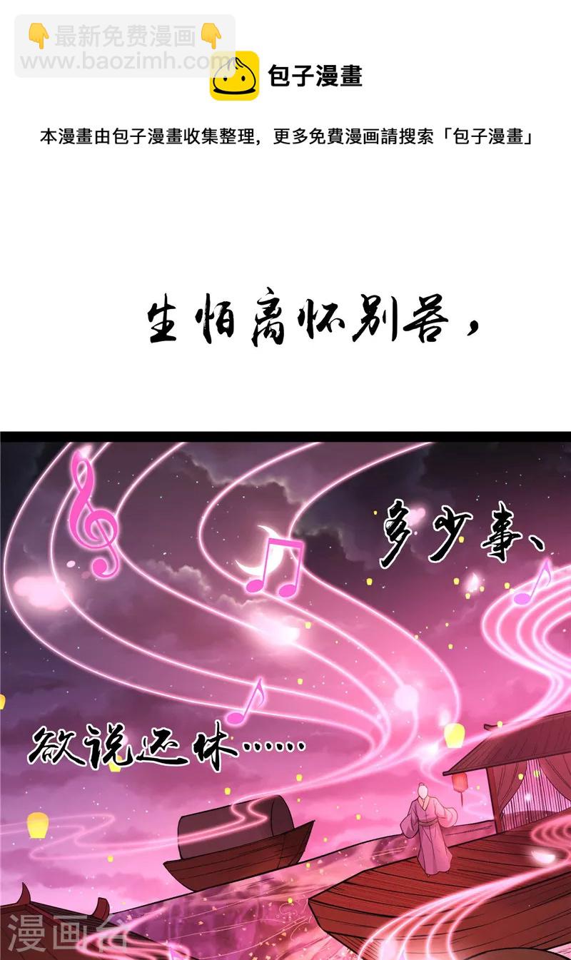 第50话 红鸾星现(1/2)-第49话