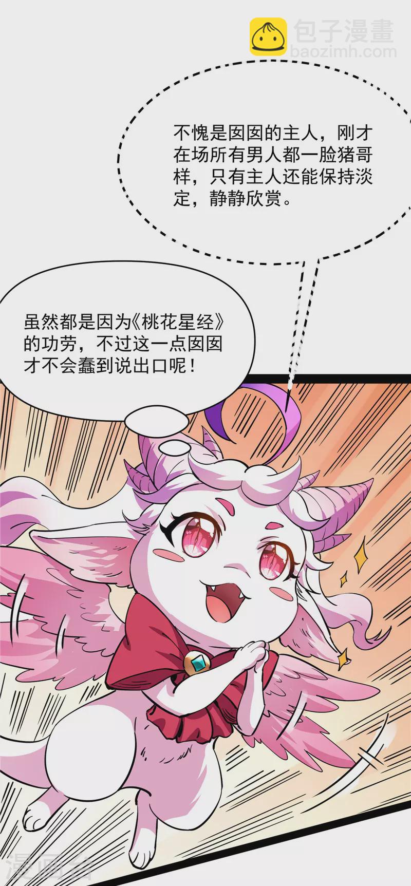 第50话 红鸾星现(1/2)-第49话