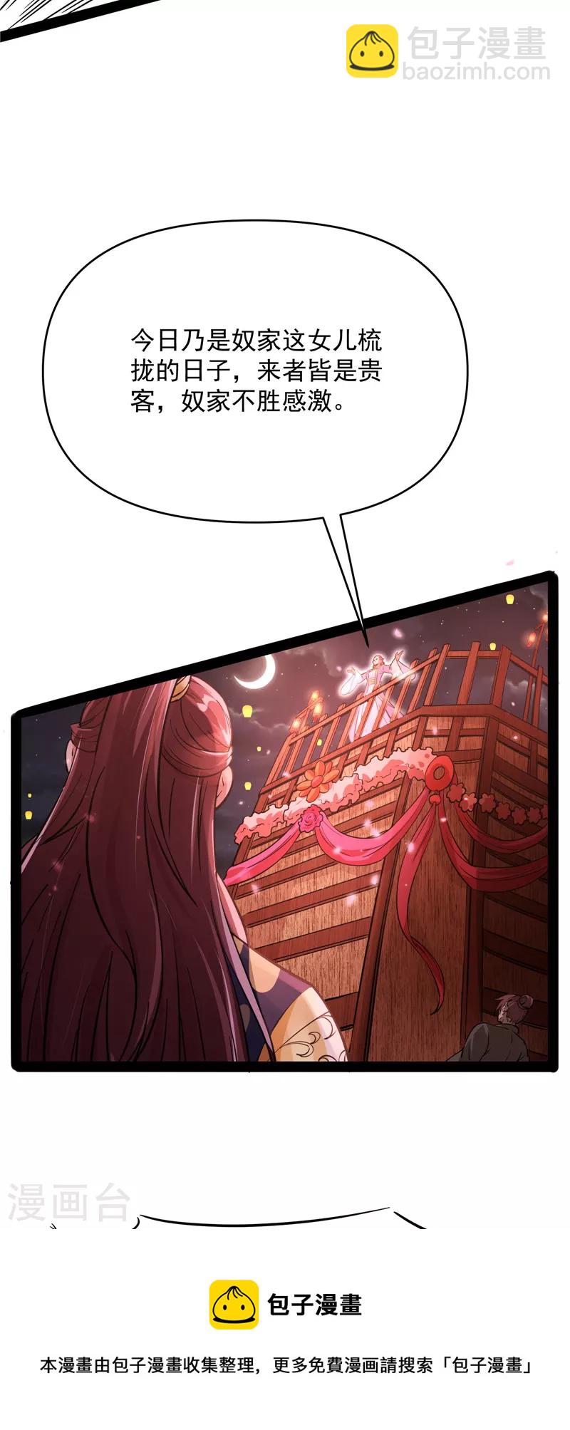 第50话 红鸾星现(1/2)-第49话