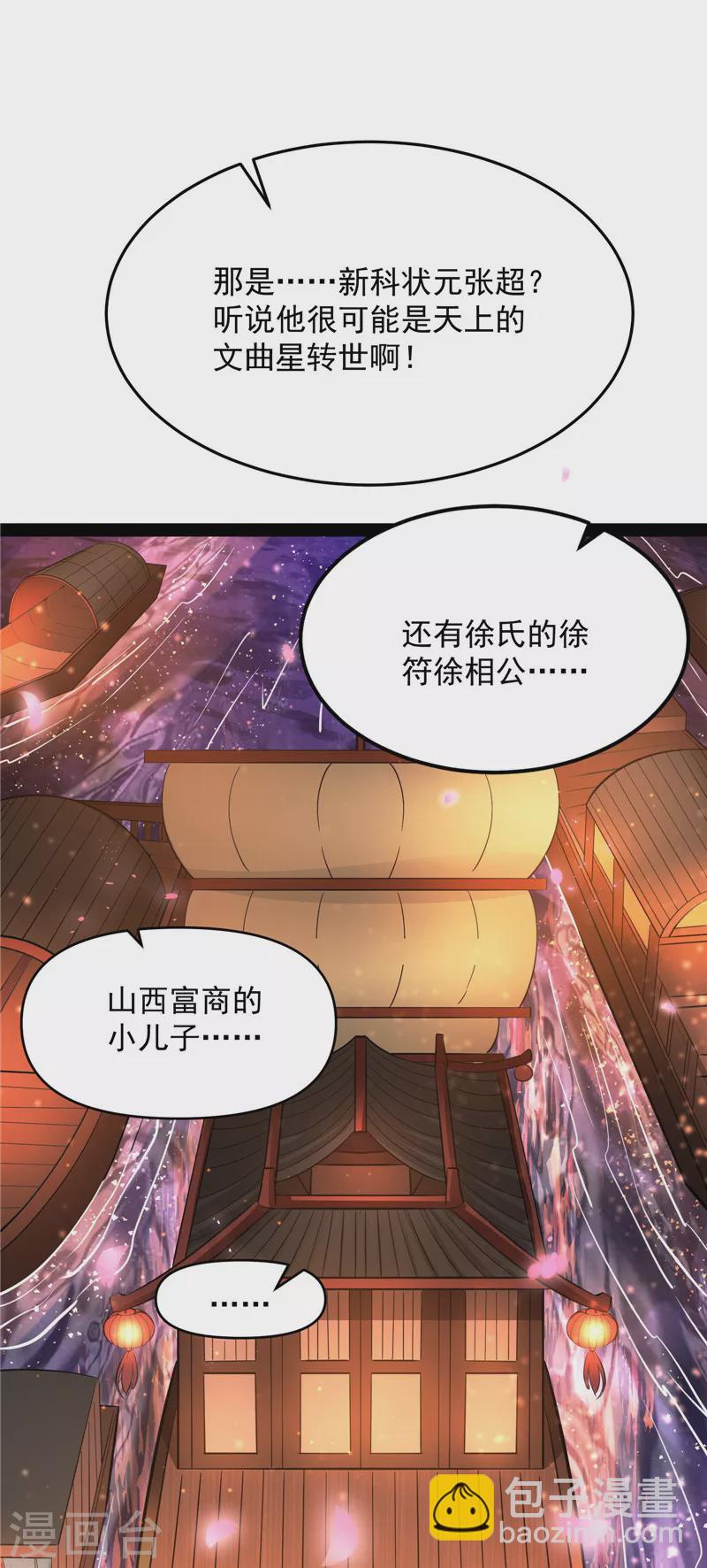 第50话 红鸾星现(1/2)-第49话