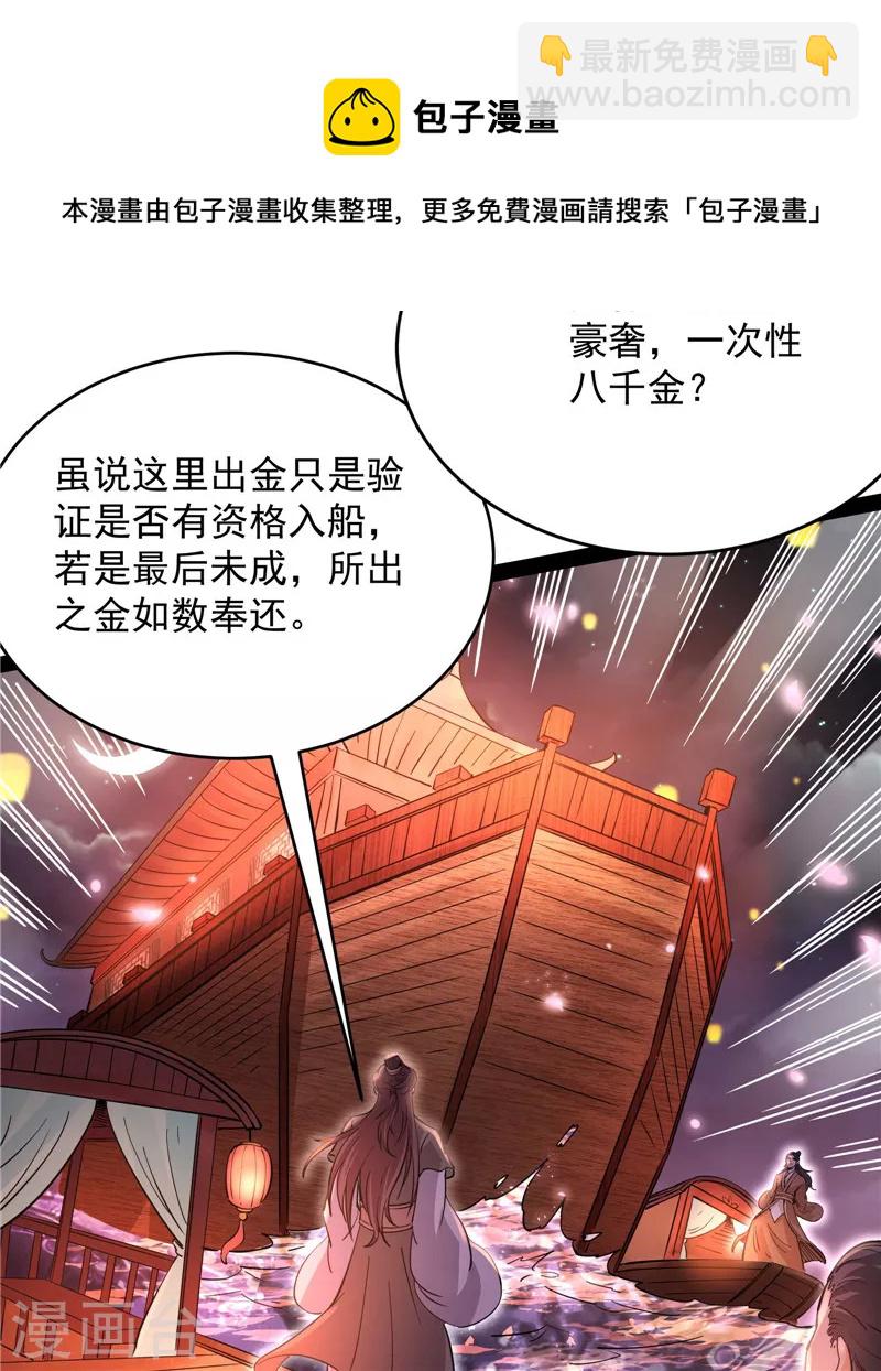 第50话 红鸾星现(1/2)-第49话