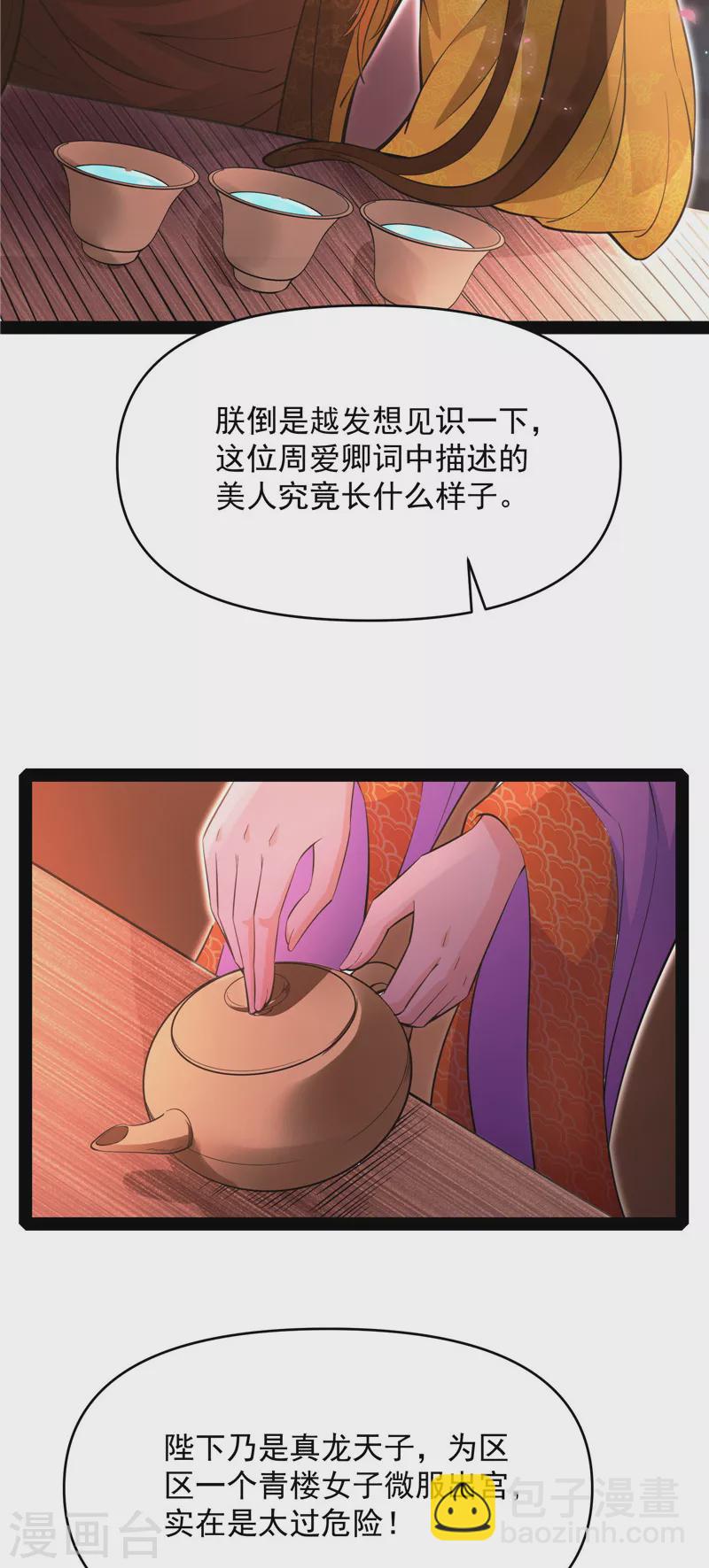 第50话 红鸾星现(1/2)-第49话