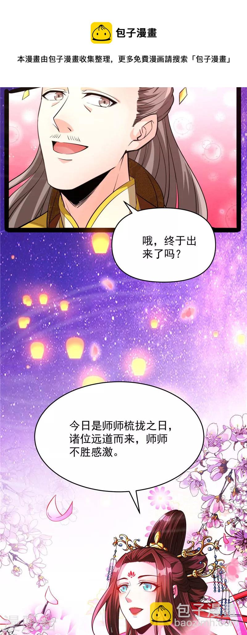 第50话 红鸾星现(1/2)-第49话