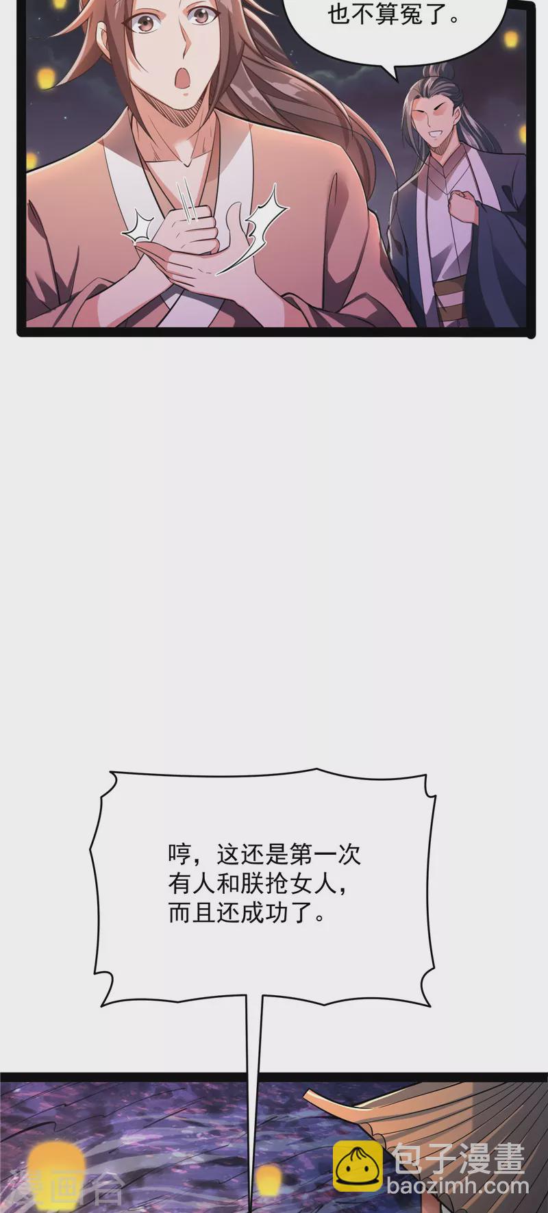 第52话 桃花惑师师(1/2)-第51话