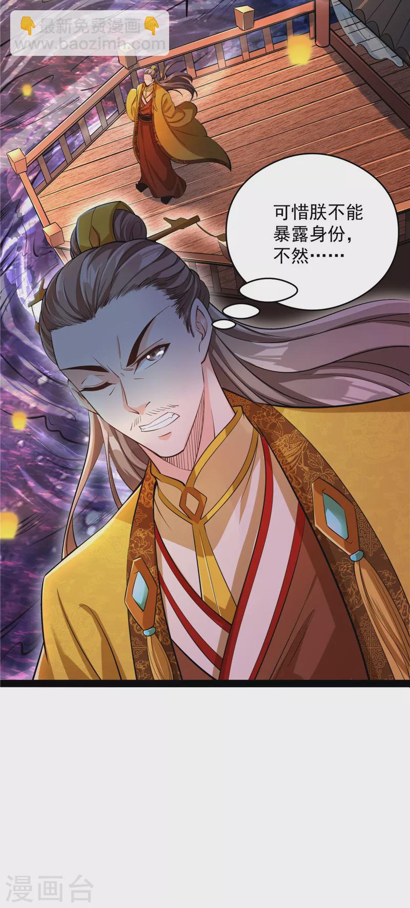 第52话 桃花惑师师(1/2)-第51话