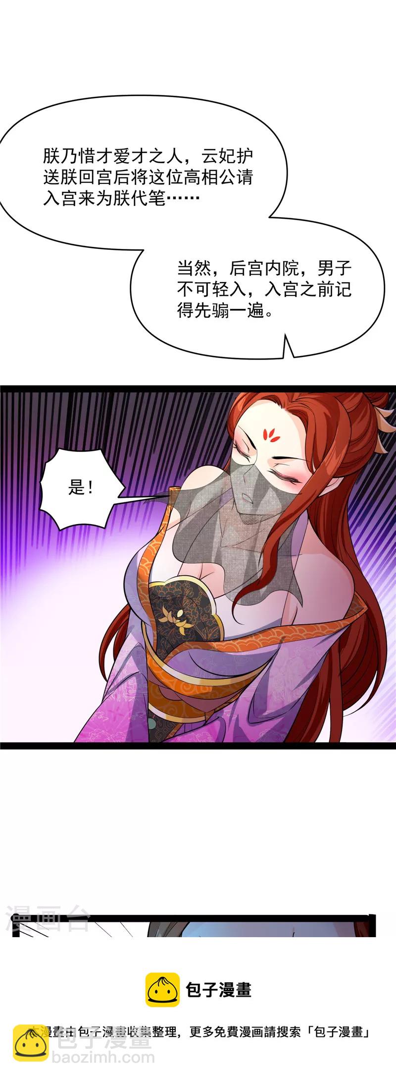 第52话 桃花惑师师(1/2)-第51话