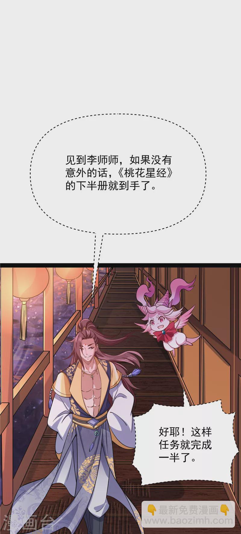 第52话 桃花惑师师(1/2)-第51话