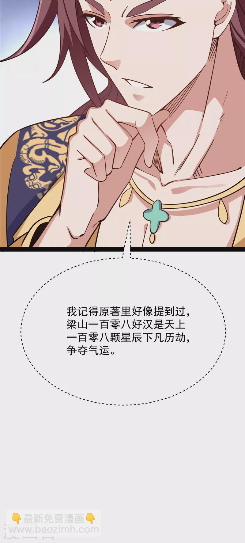 第52话 桃花惑师师(1/2)-第51话
