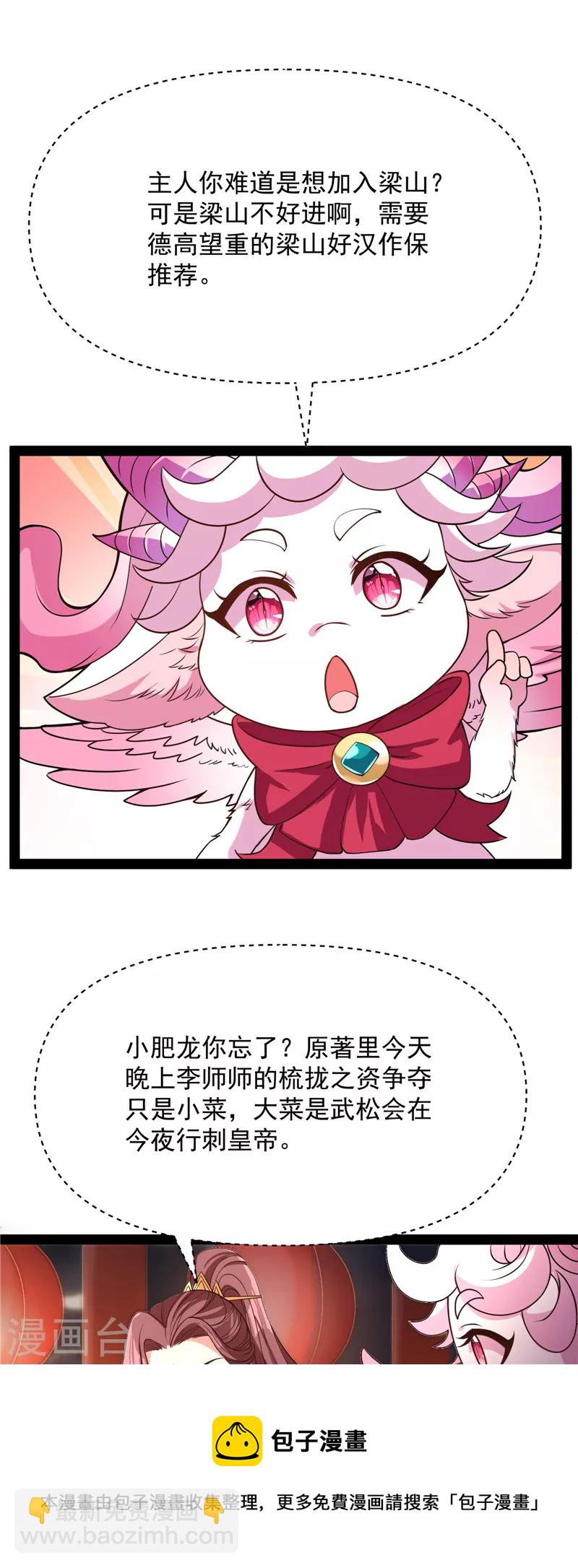 第52话 桃花惑师师(1/2)-第51话