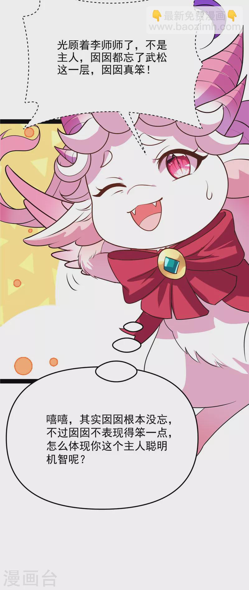 第52话 桃花惑师师(1/2)-第51话