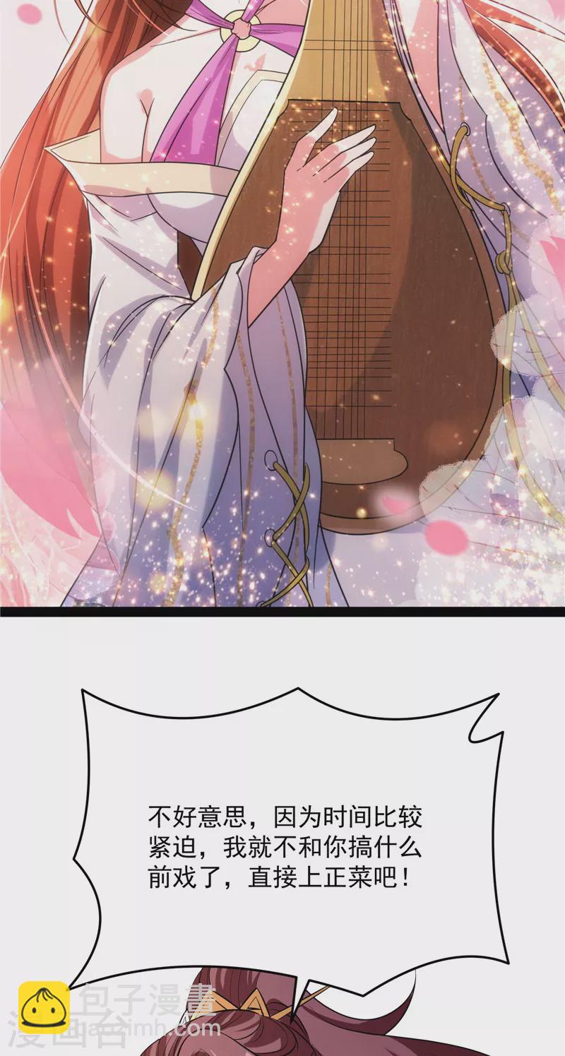 第52话 桃花惑师师(1/2)-第51话