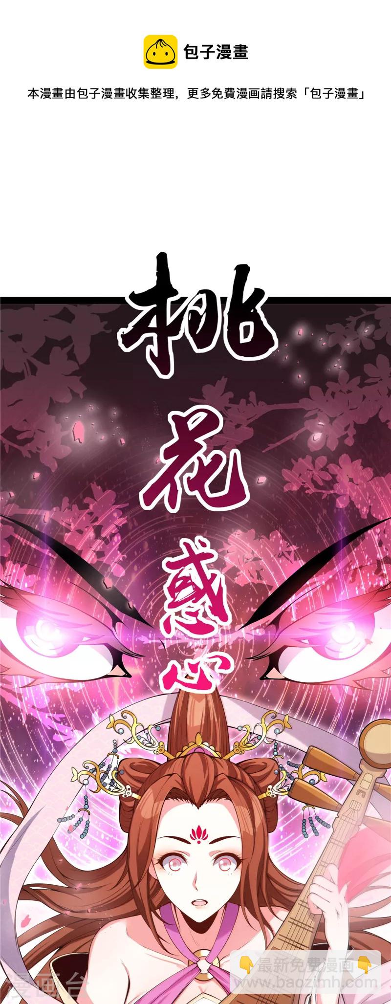 第52话 桃花惑师师(1/2)-第51话