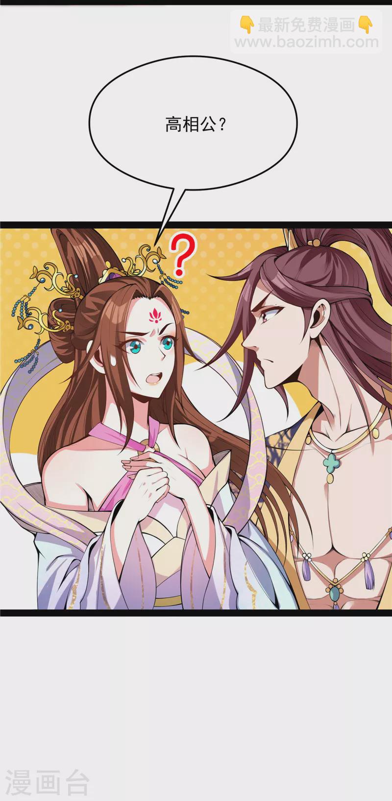 第52话 桃花惑师师(1/2)-第51话