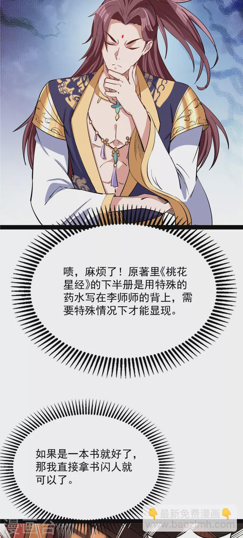 第52话 桃花惑师师(1/2)-第51话