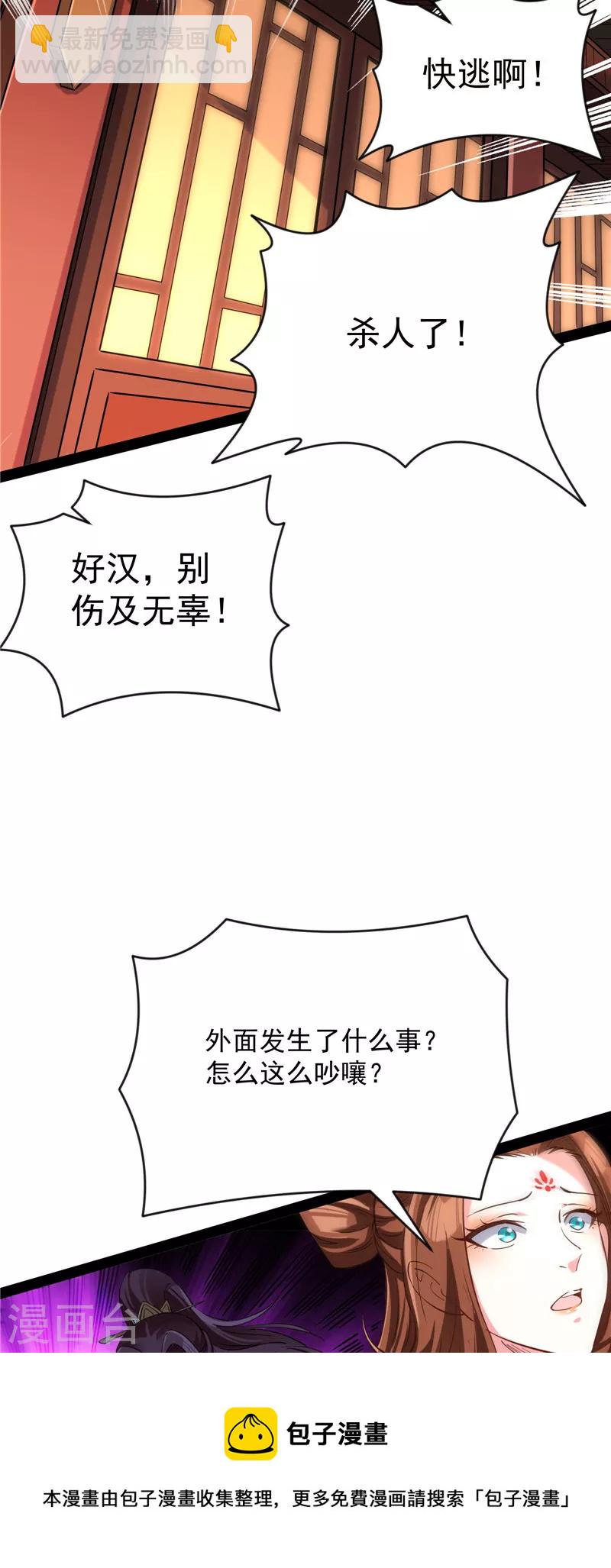第52话 桃花惑师师(1/2)-第51话