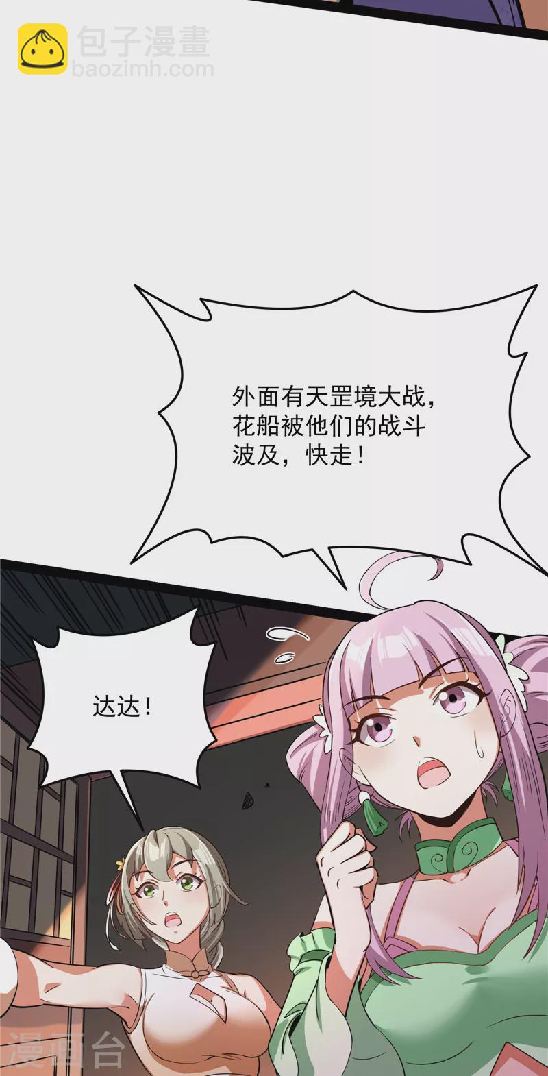 第52话 桃花惑师师(1/2)-第51话