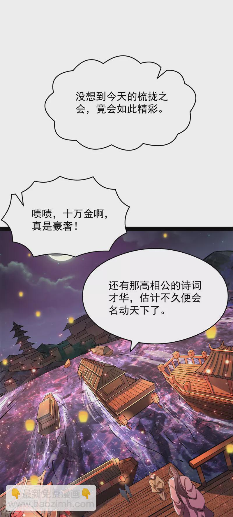 第52话 桃花惑师师(1/2)-第51话