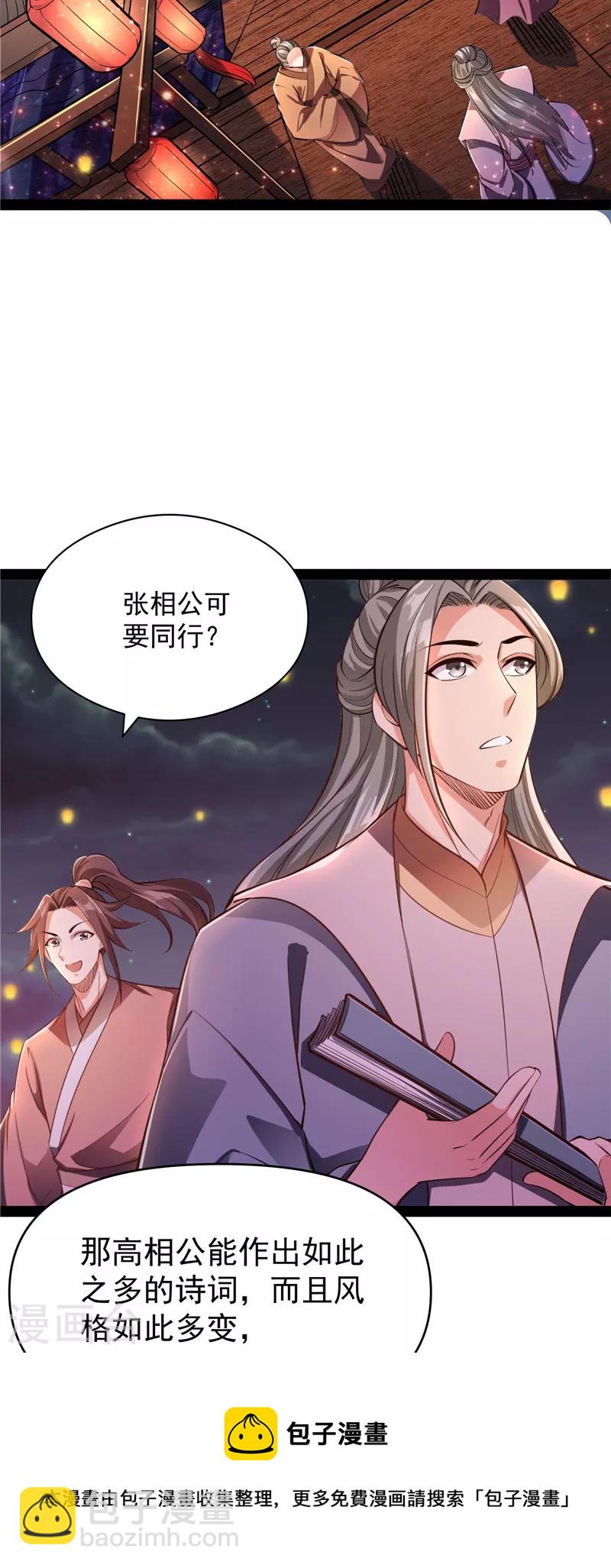 第52话 桃花惑师师(1/2)-第51话