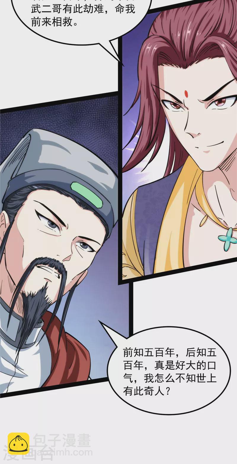 第54话 吾师施先生(1/2)-第53话