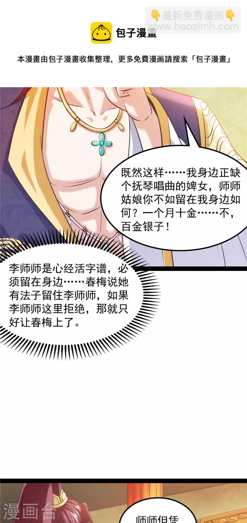 第54话 吾师施先生(1/2)-第53话