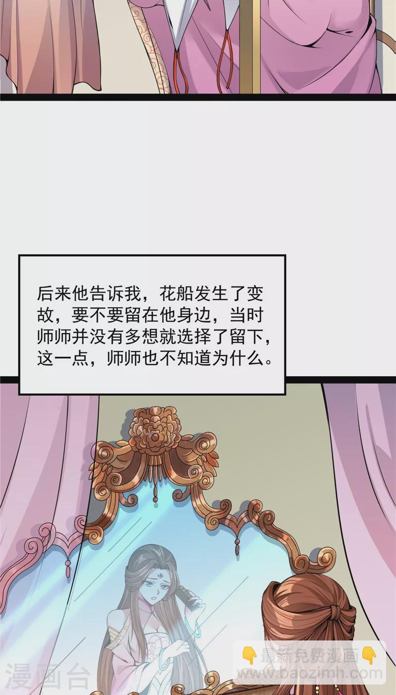 第58话 李师师明白了！(1/2)-第57话