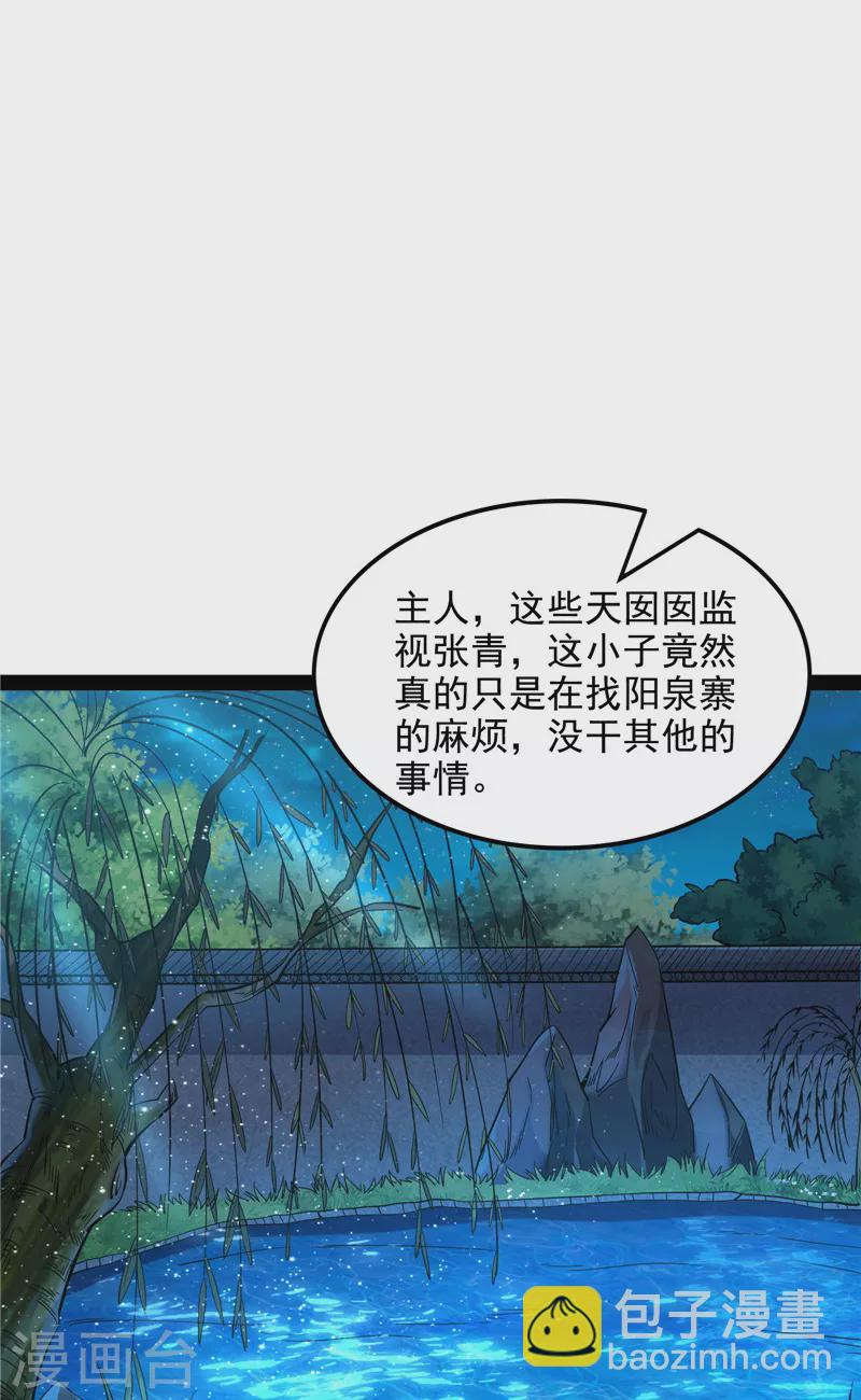 第58话 李师师明白了！(1/2)-第57话