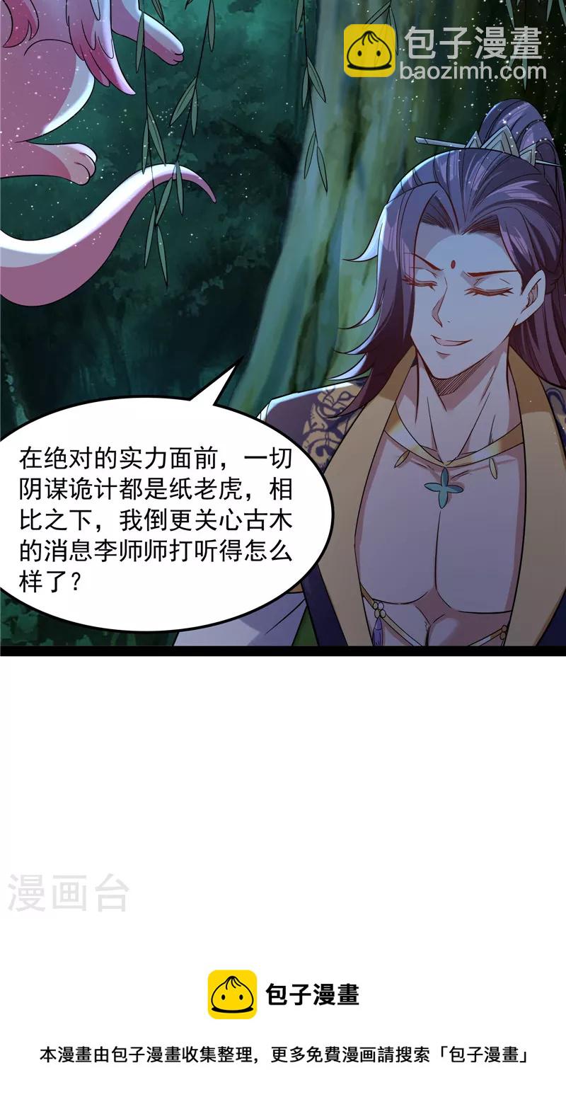 第58话 李师师明白了！(1/2)-第57话