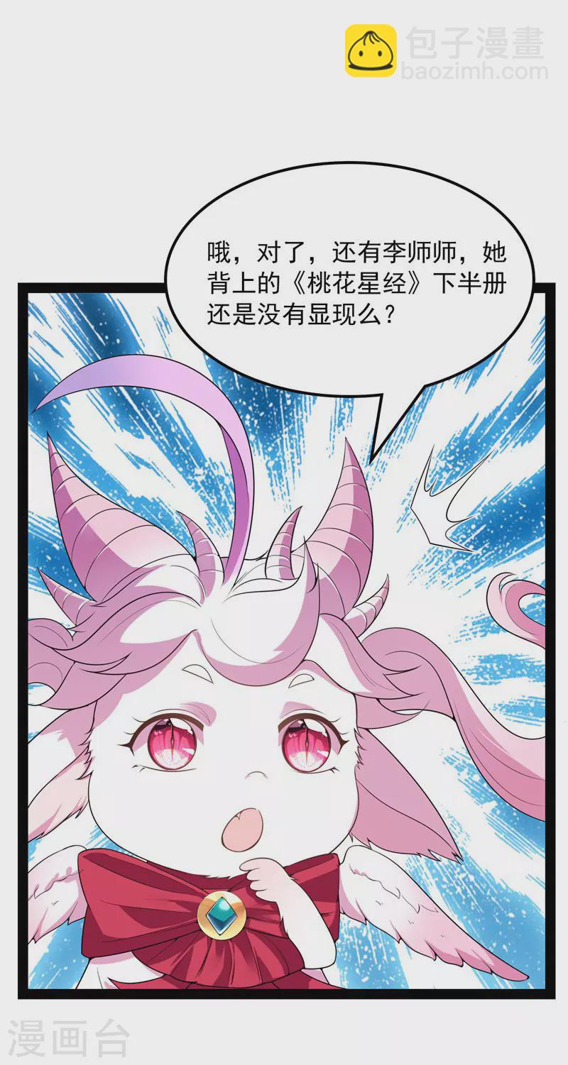 第58话 李师师明白了！(1/2)-第57话