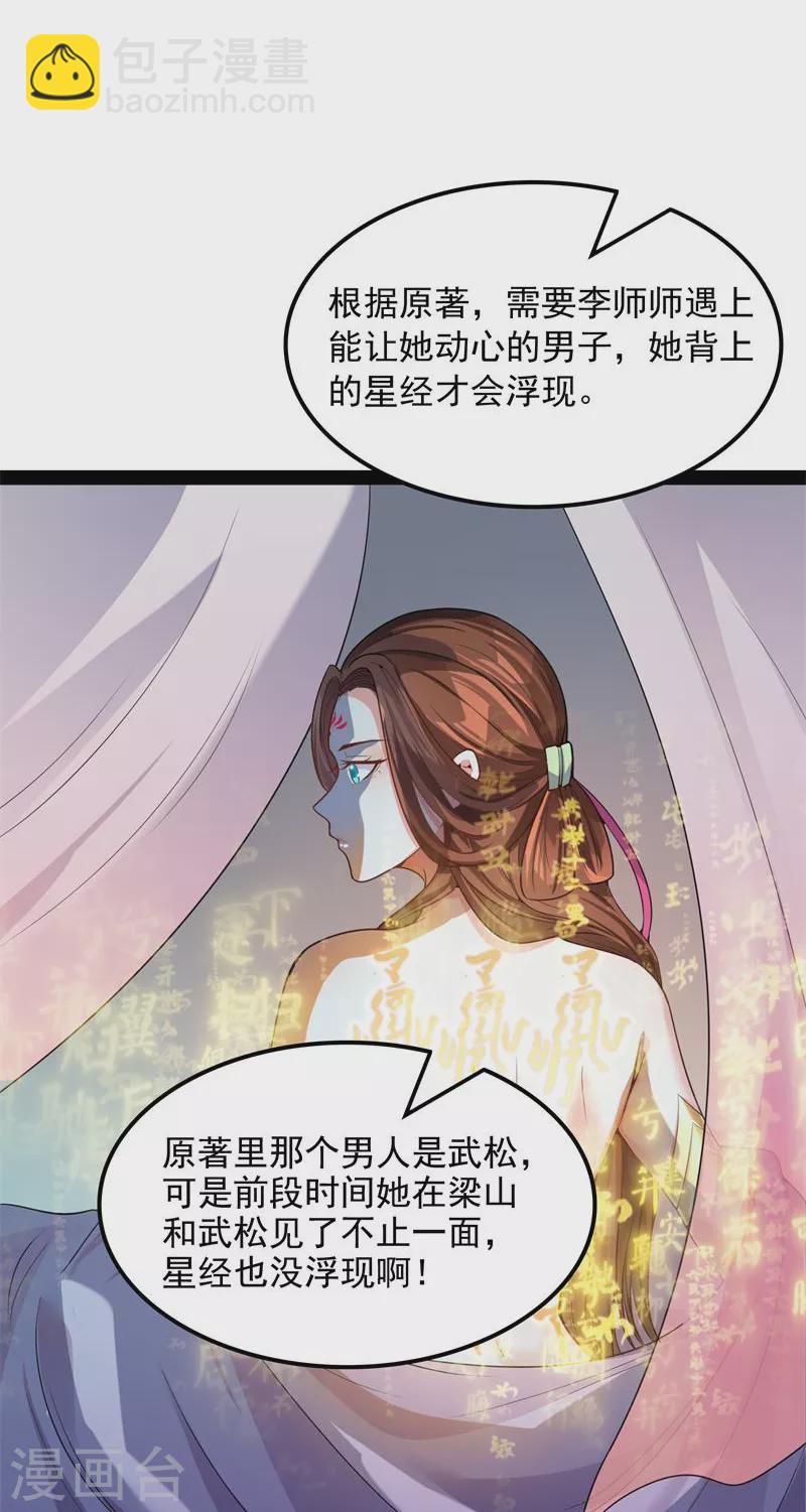 第58话 李师师明白了！(1/2)-第57话