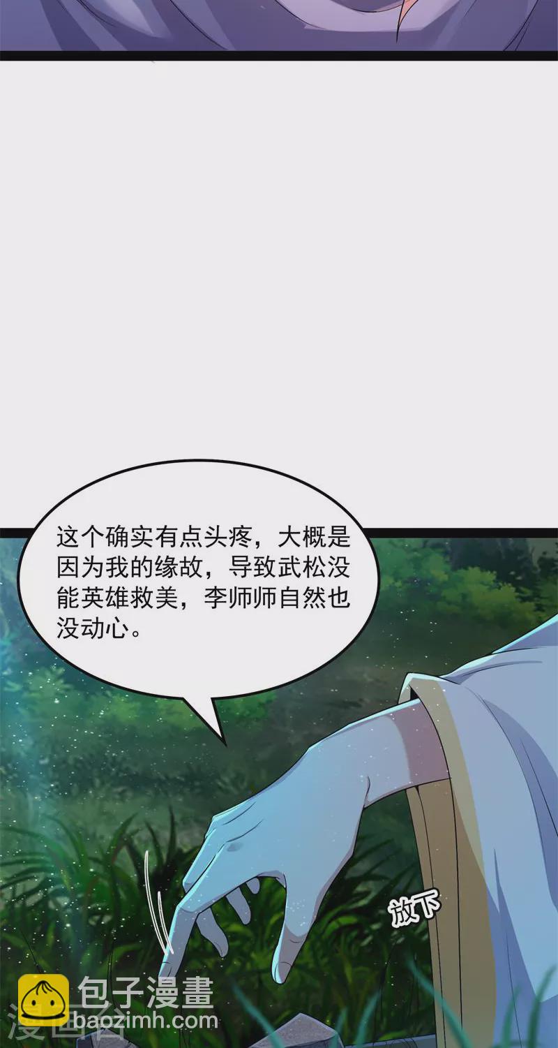 第58话 李师师明白了！(1/2)-第57话
