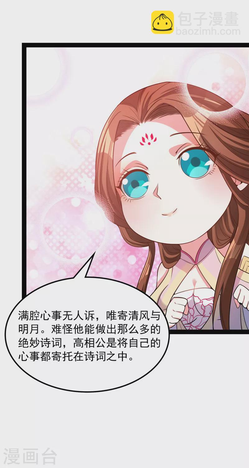 第58话 李师师明白了！(1/2)-第57话