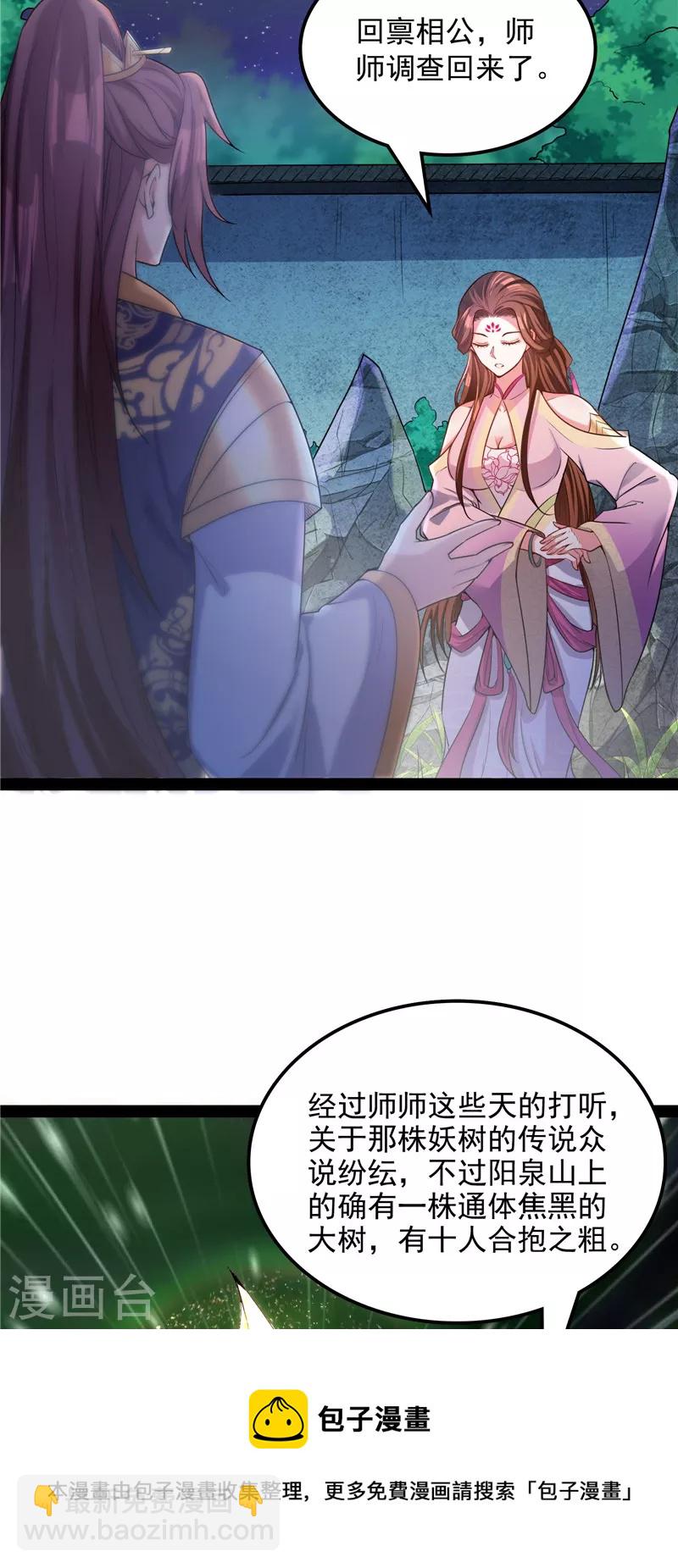 第58话 李师师明白了！(1/2)-第57话