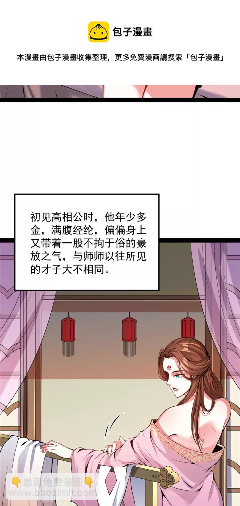 第58话 李师师明白了！(1/2)-第57话