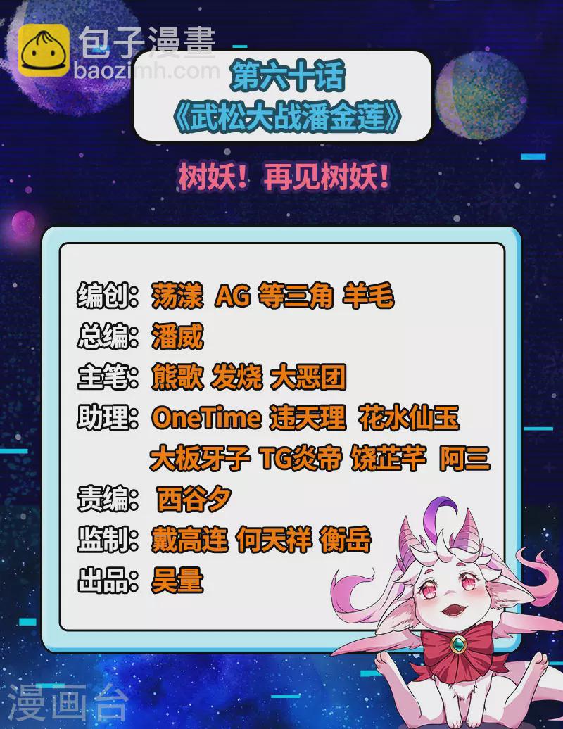 第60话 树妖！再见树妖！(1/2)-第59话