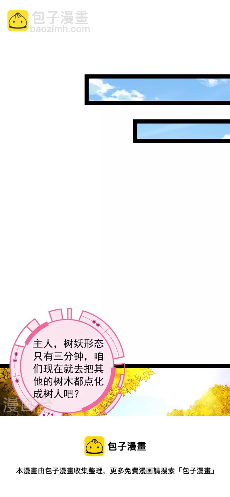 第60话 树妖！再见树妖！(1/2)-第59话