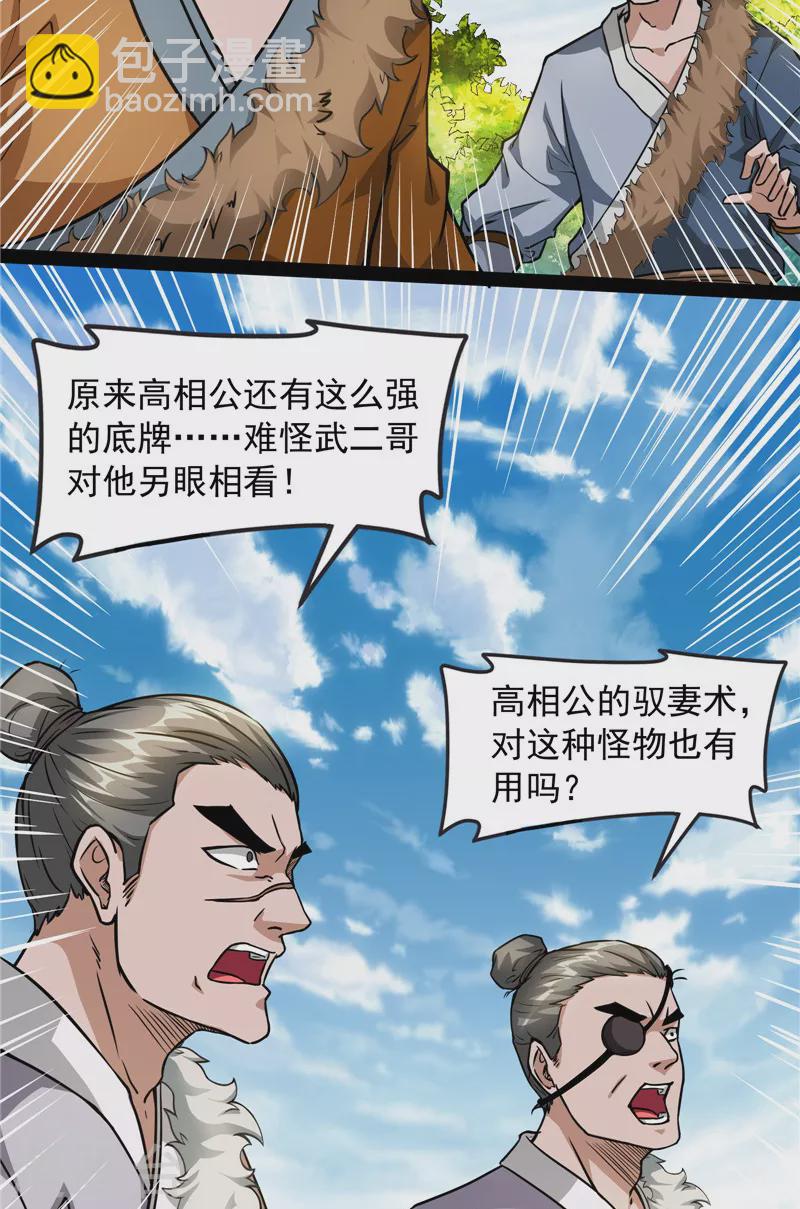 第62话 1V1男人大战？(1/2)-第61话