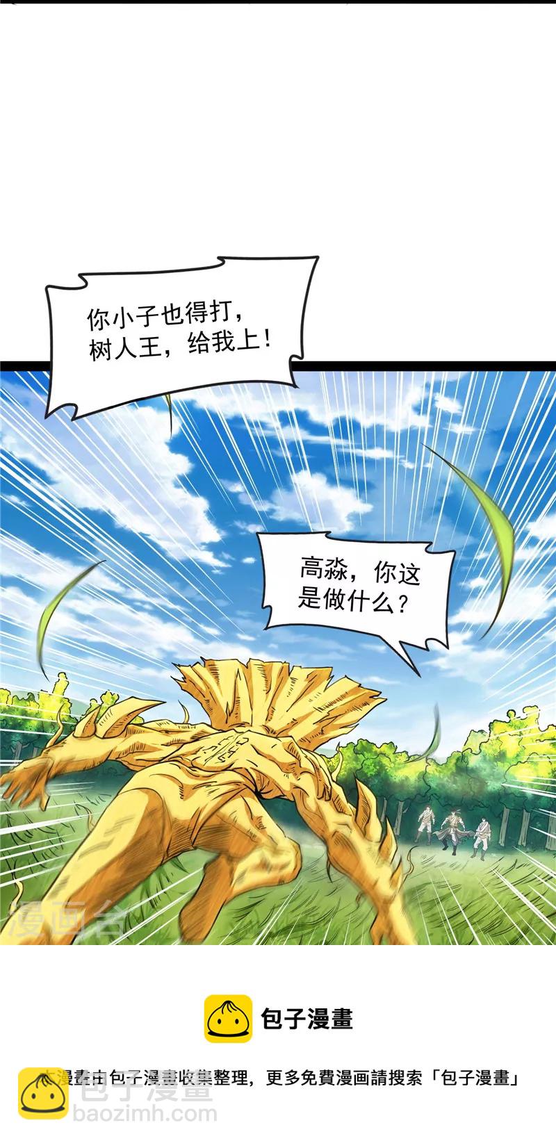 第62话 1V1男人大战？(1/2)-第61话