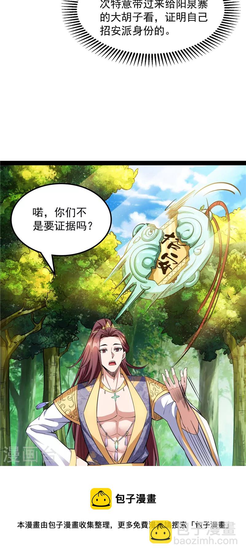 第62话 1V1男人大战？(1/2)-第61话