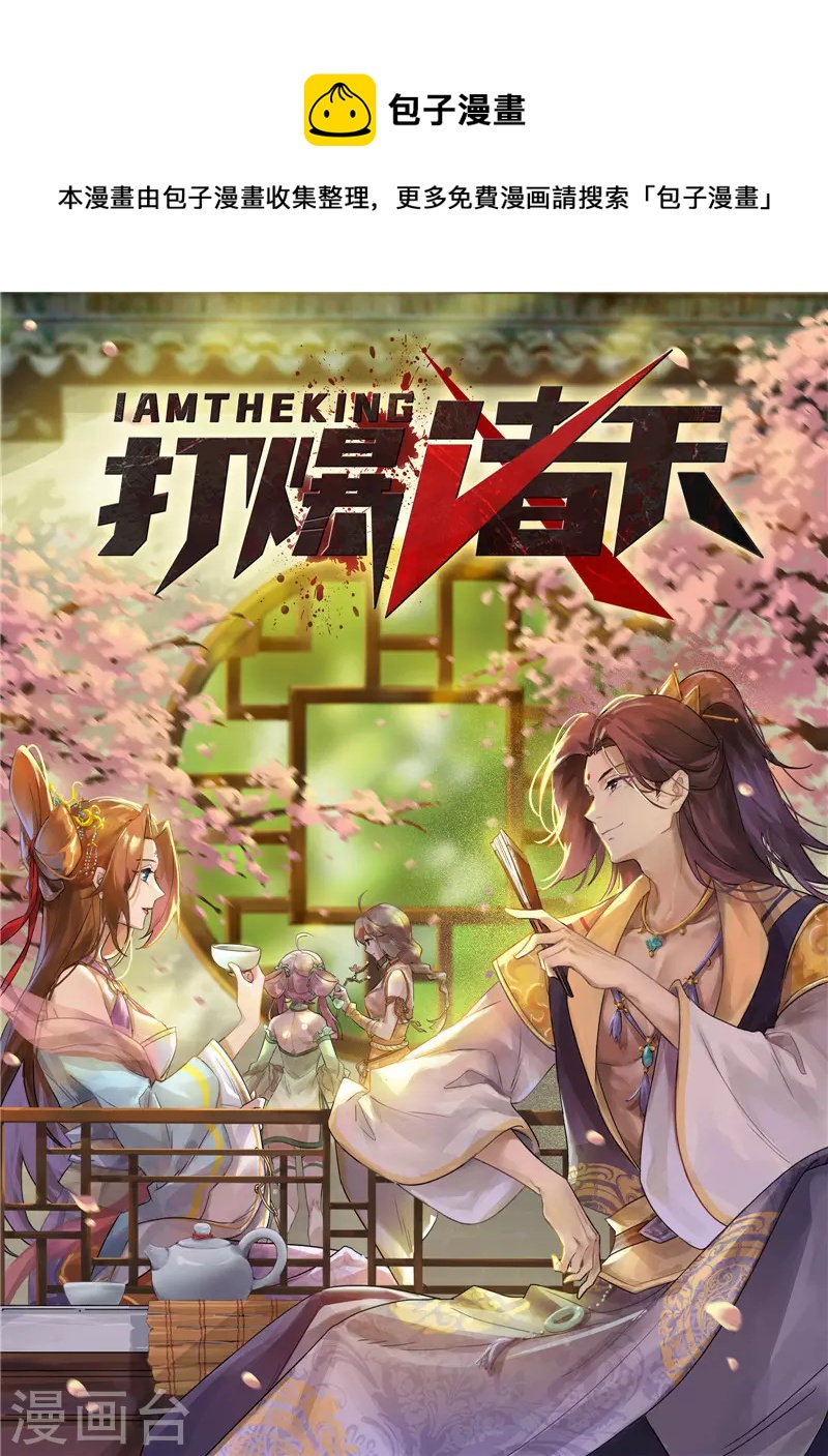 第64话 醉翁上门，意在师师(1/2)-第63话