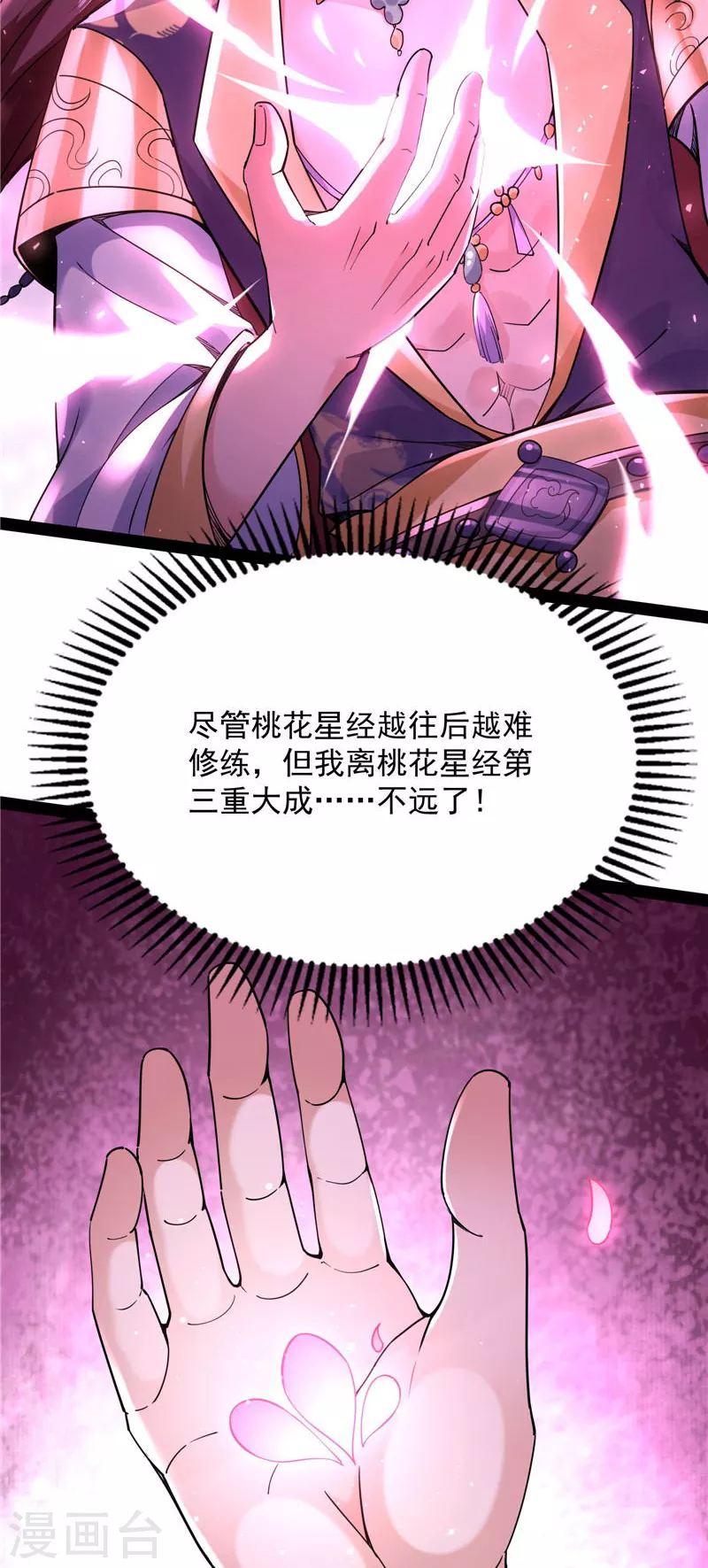 第64话 醉翁上门，意在师师(1/2)-第63话