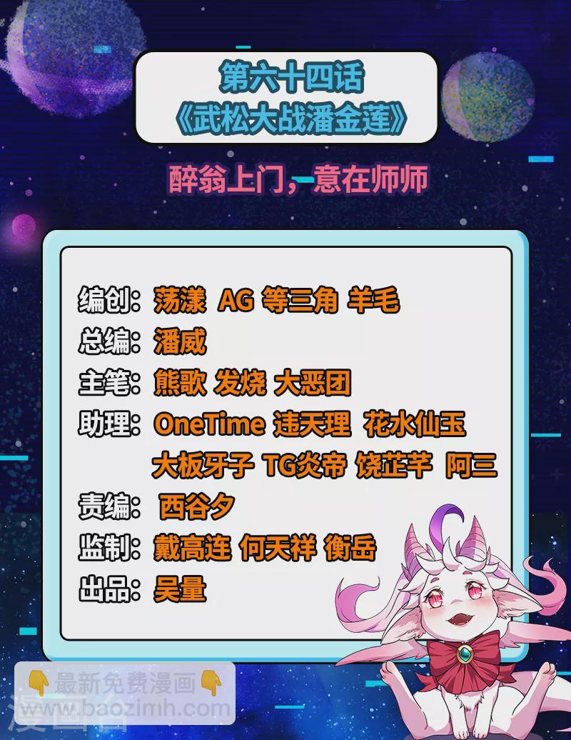 第64话 醉翁上门，意在师师(1/2)-第63话