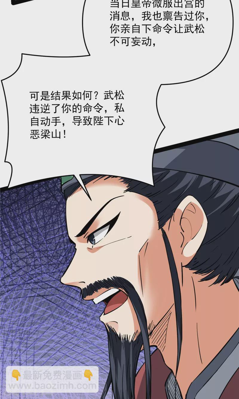 第64话 醉翁上门，意在师师(1/2)-第63话