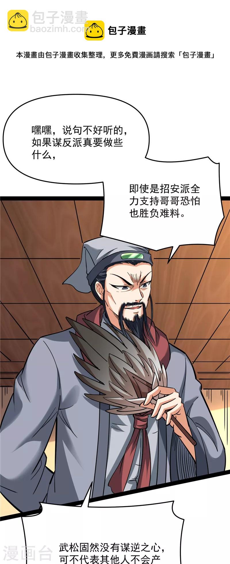 第64话 醉翁上门，意在师师(1/2)-第63话