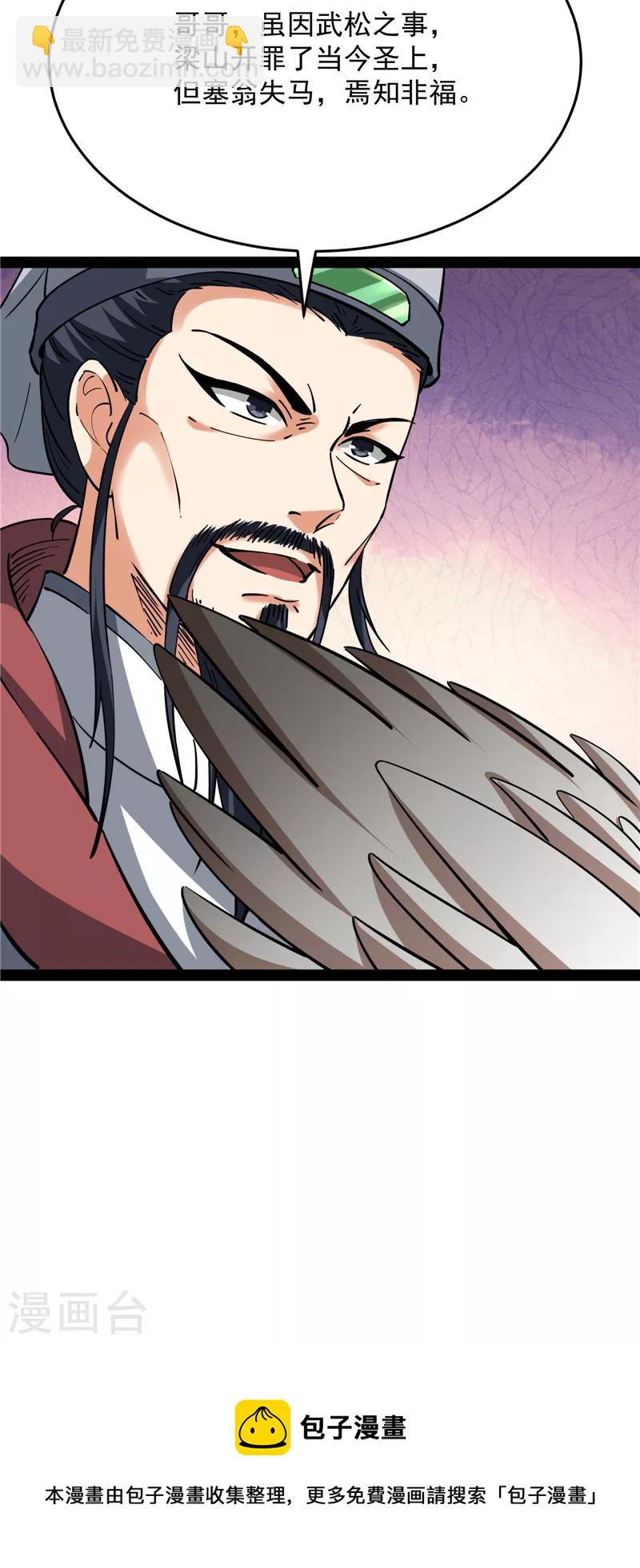 第64话 醉翁上门，意在师师(1/2)-第63话