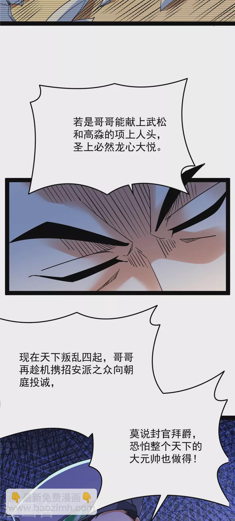 第64话 醉翁上门，意在师师(1/2)-第63话