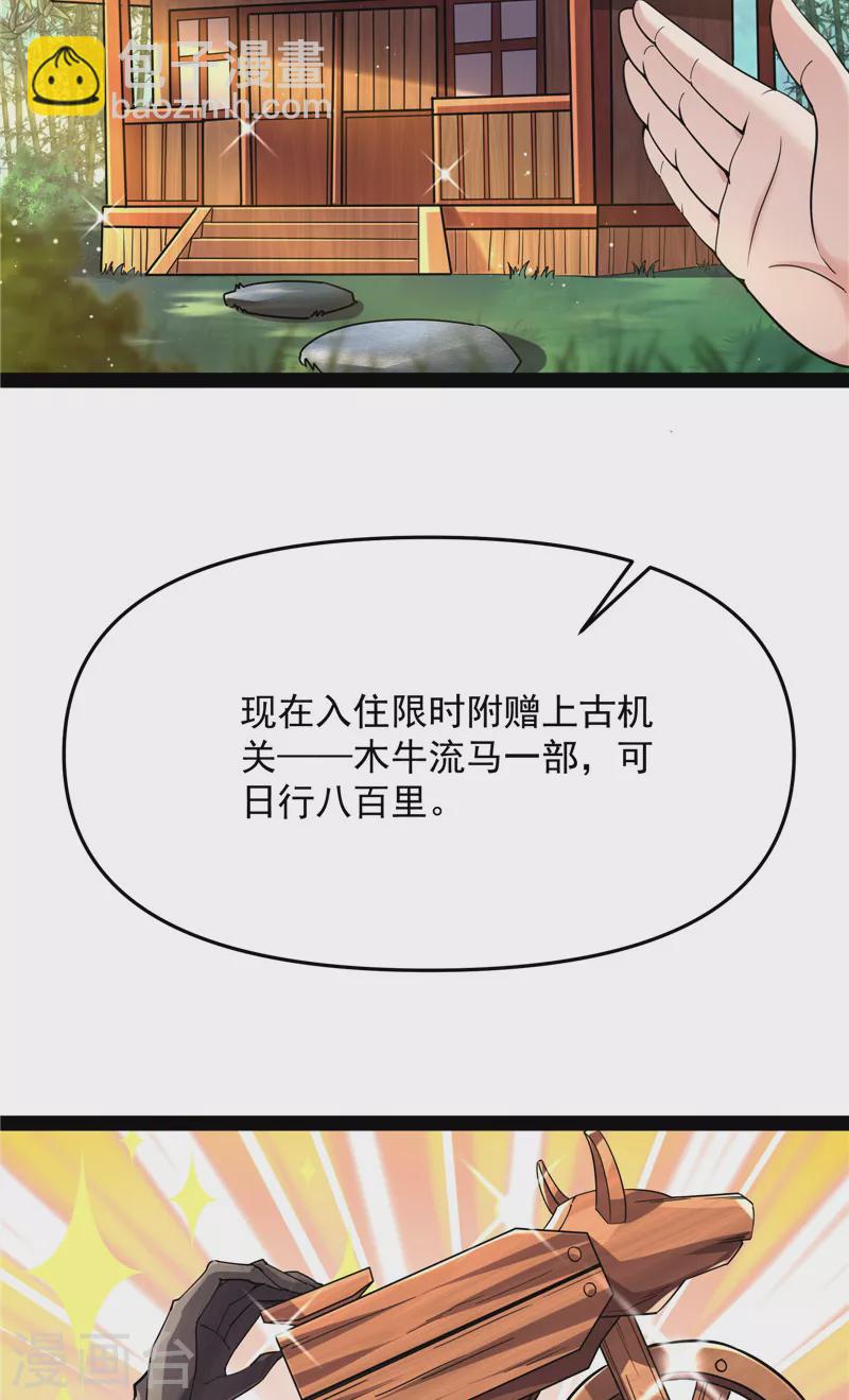 第64话 醉翁上门，意在师师(1/2)-第63话